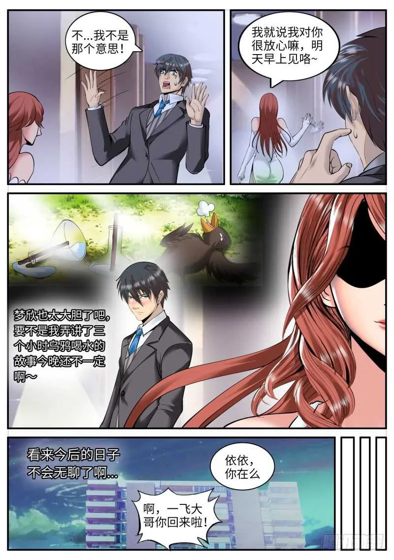 住在隔壁的邻居 第12页