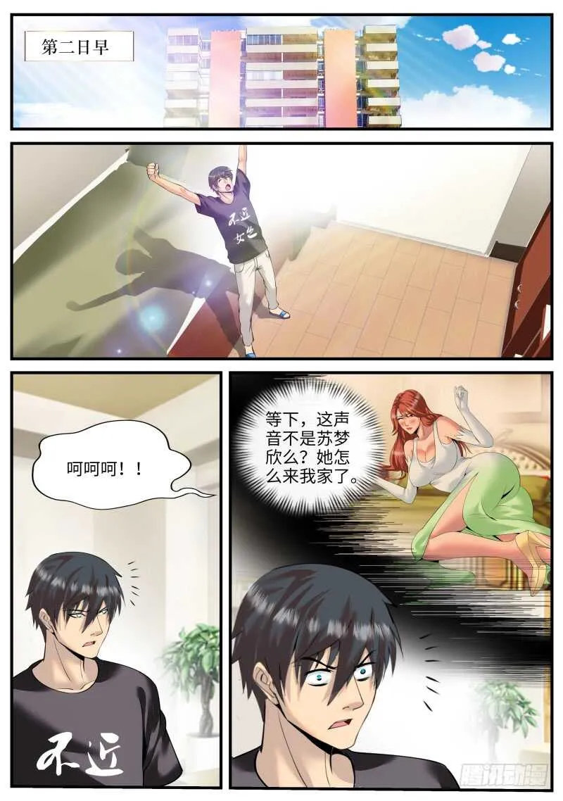姗姗再临 第2页