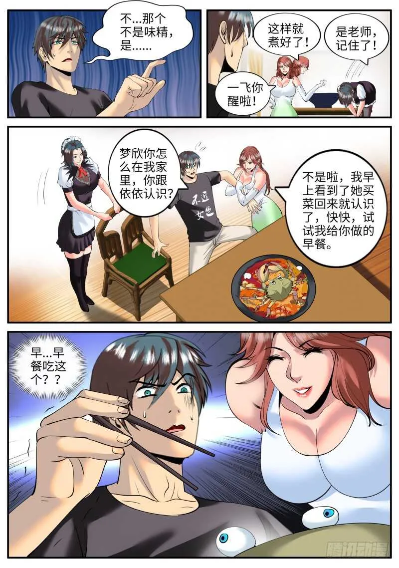 姗姗再临 第4页