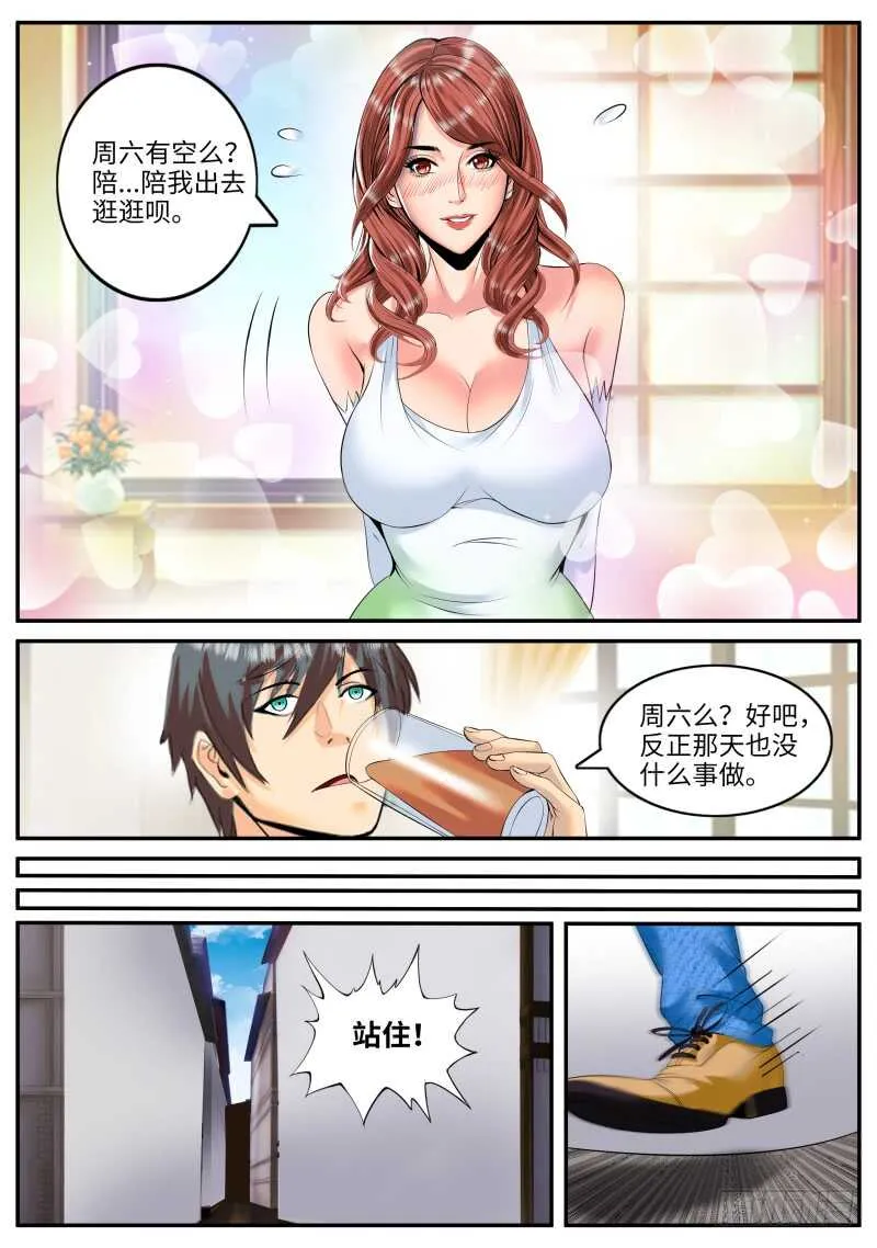 姗姗再临 第7页