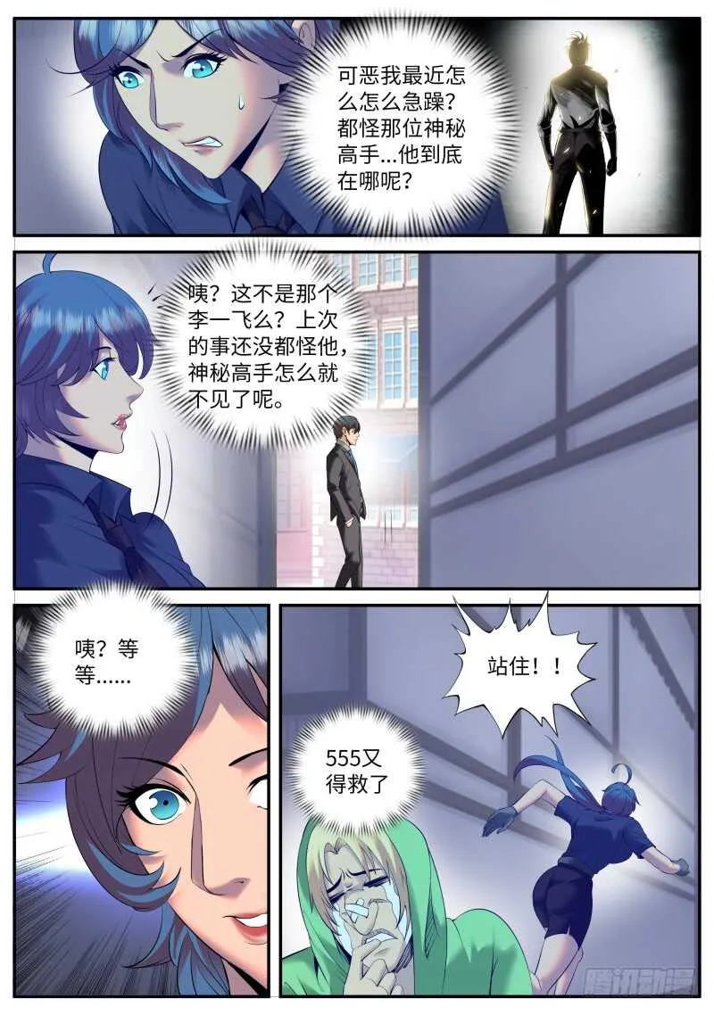 姗姗再临 第11页