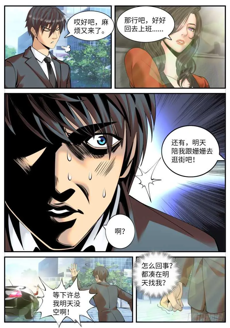 危机到来？ 第3页