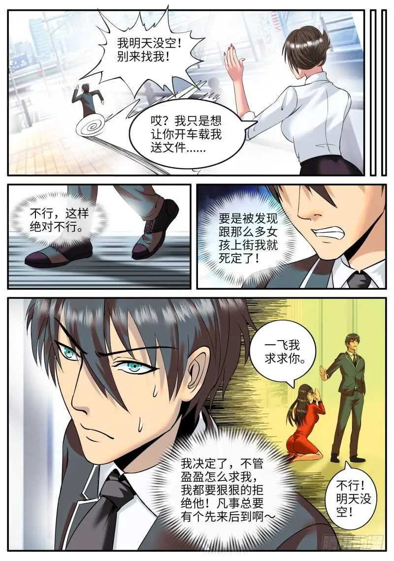 危机到来？ 第5页