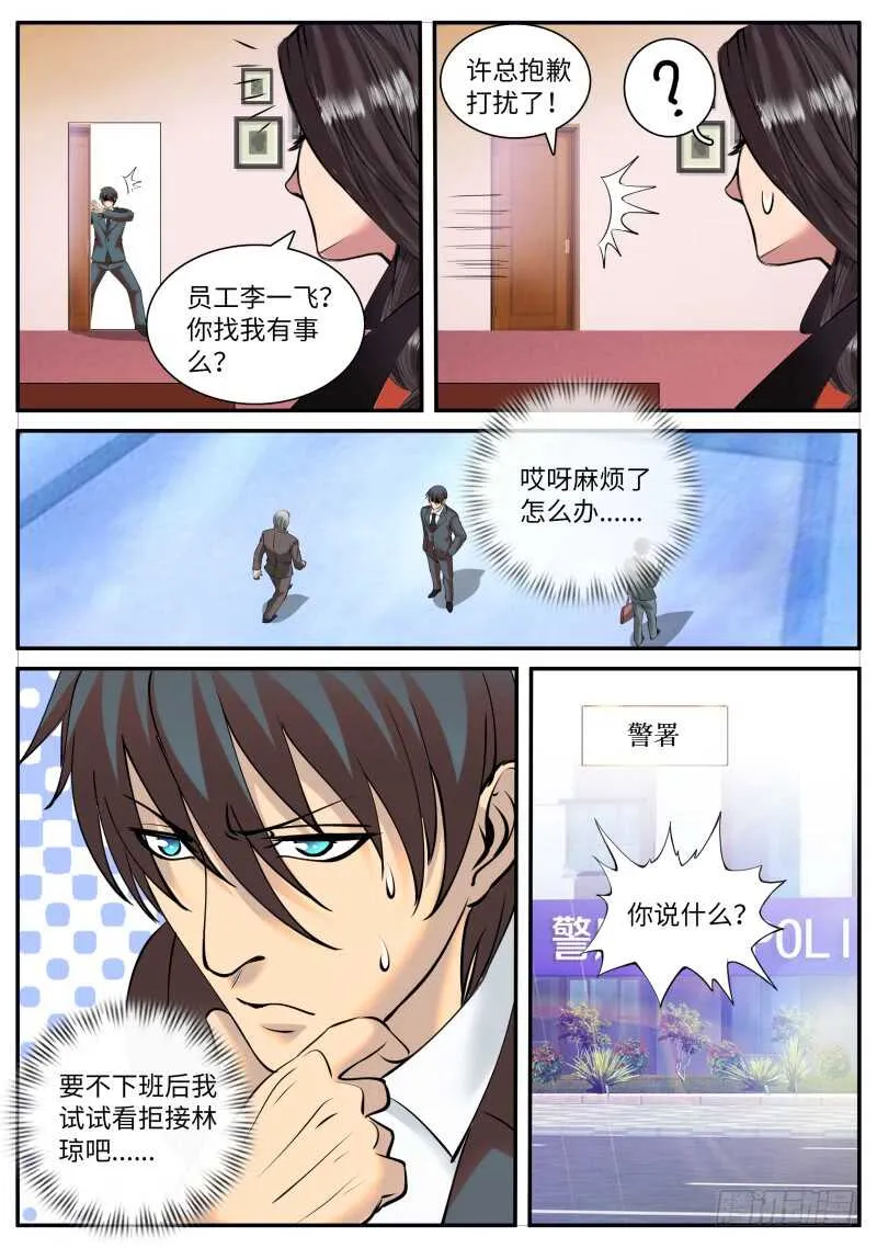危机到来？ 第8页