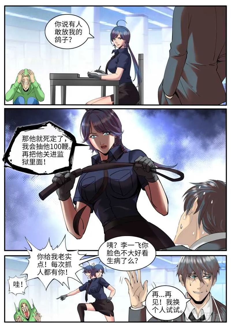 危机到来？ 第9页