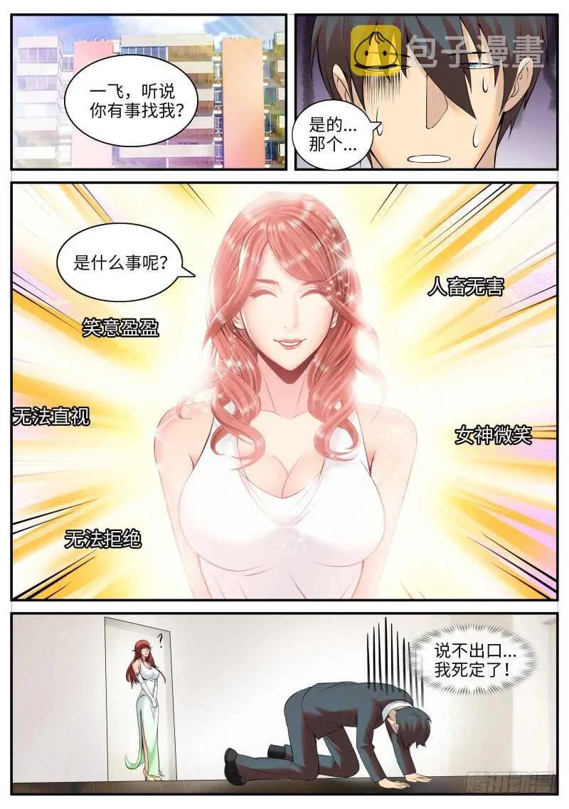 危机到来？ 第10页