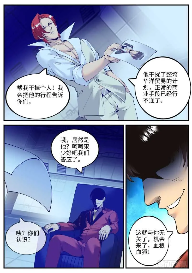 危机到来？ 第12页