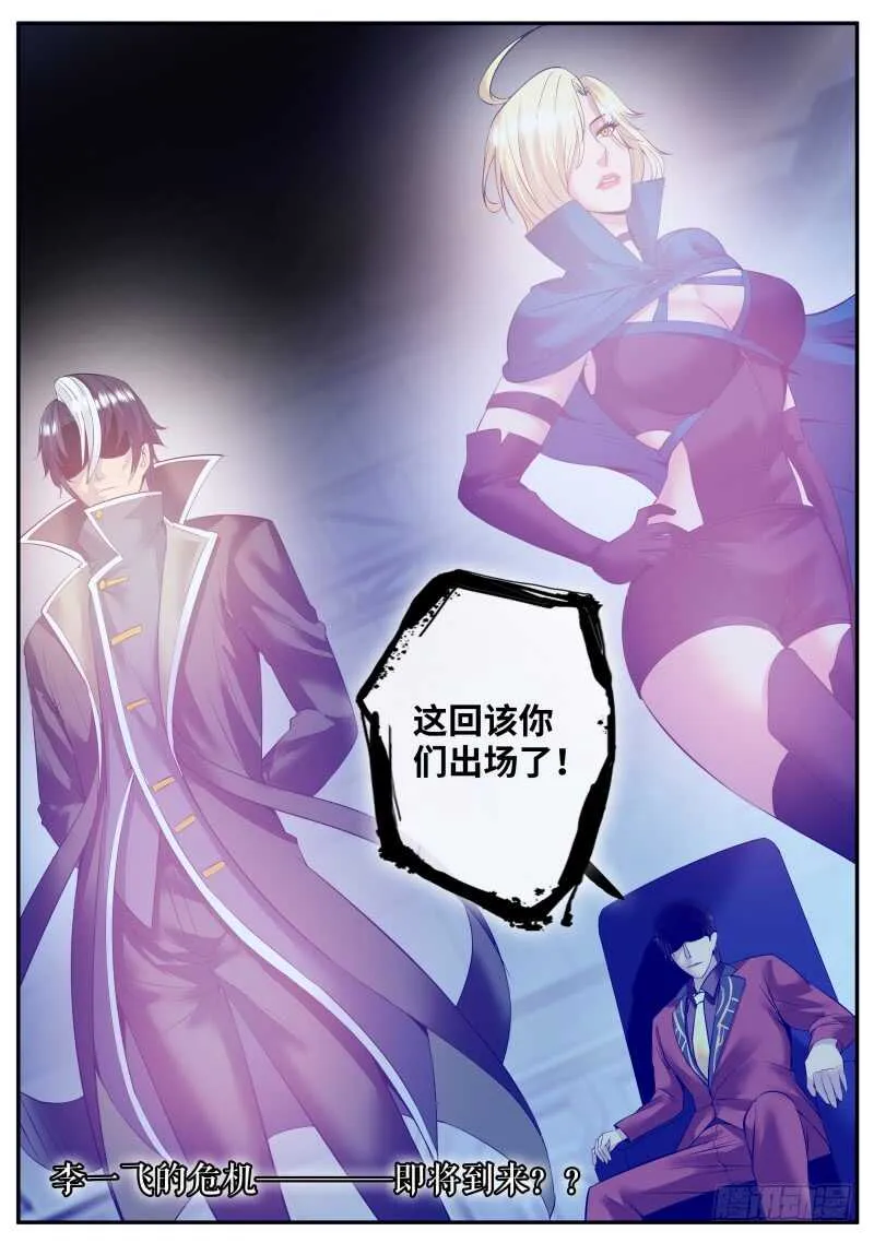 危机到来？ 第13页