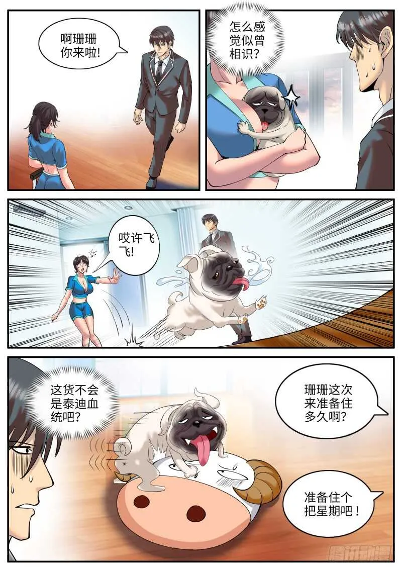 计划通！ 第3页