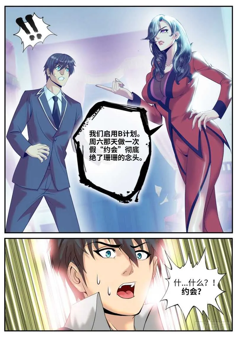 计划通！ 第5页