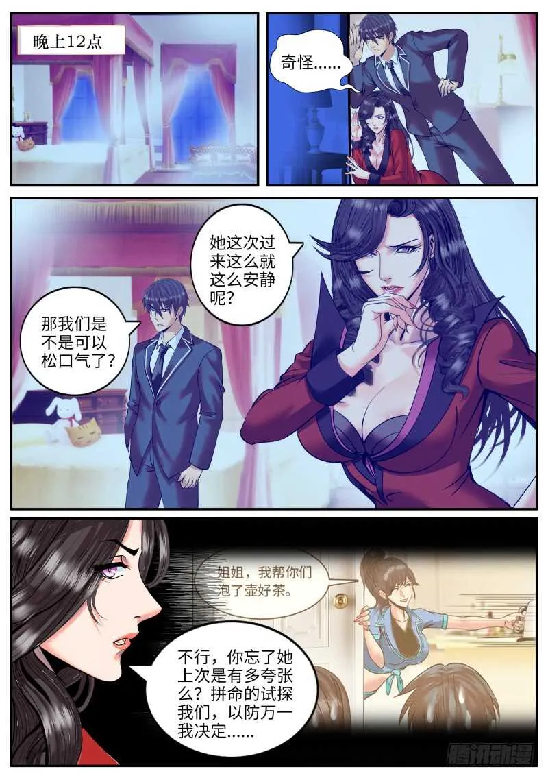 计划通！ 第6页
