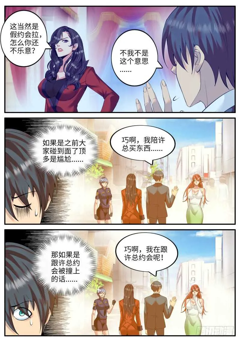 计划通！ 第7页