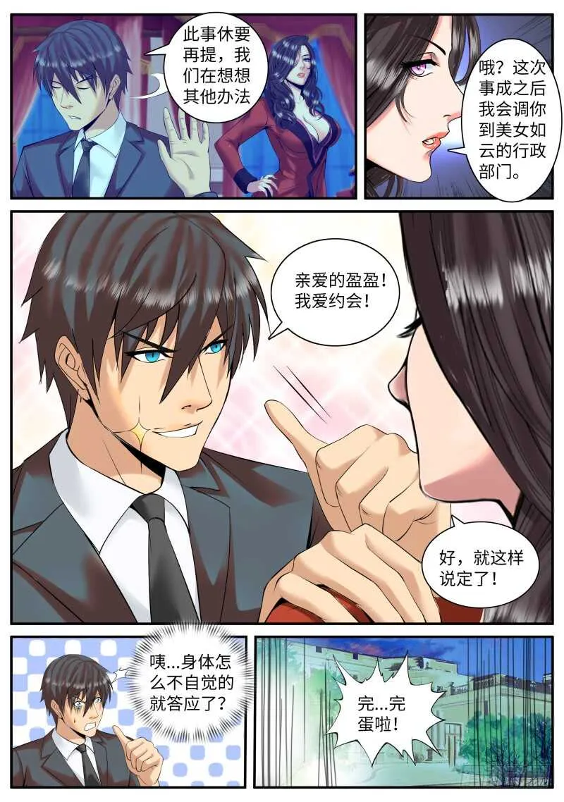 计划通！ 第9页