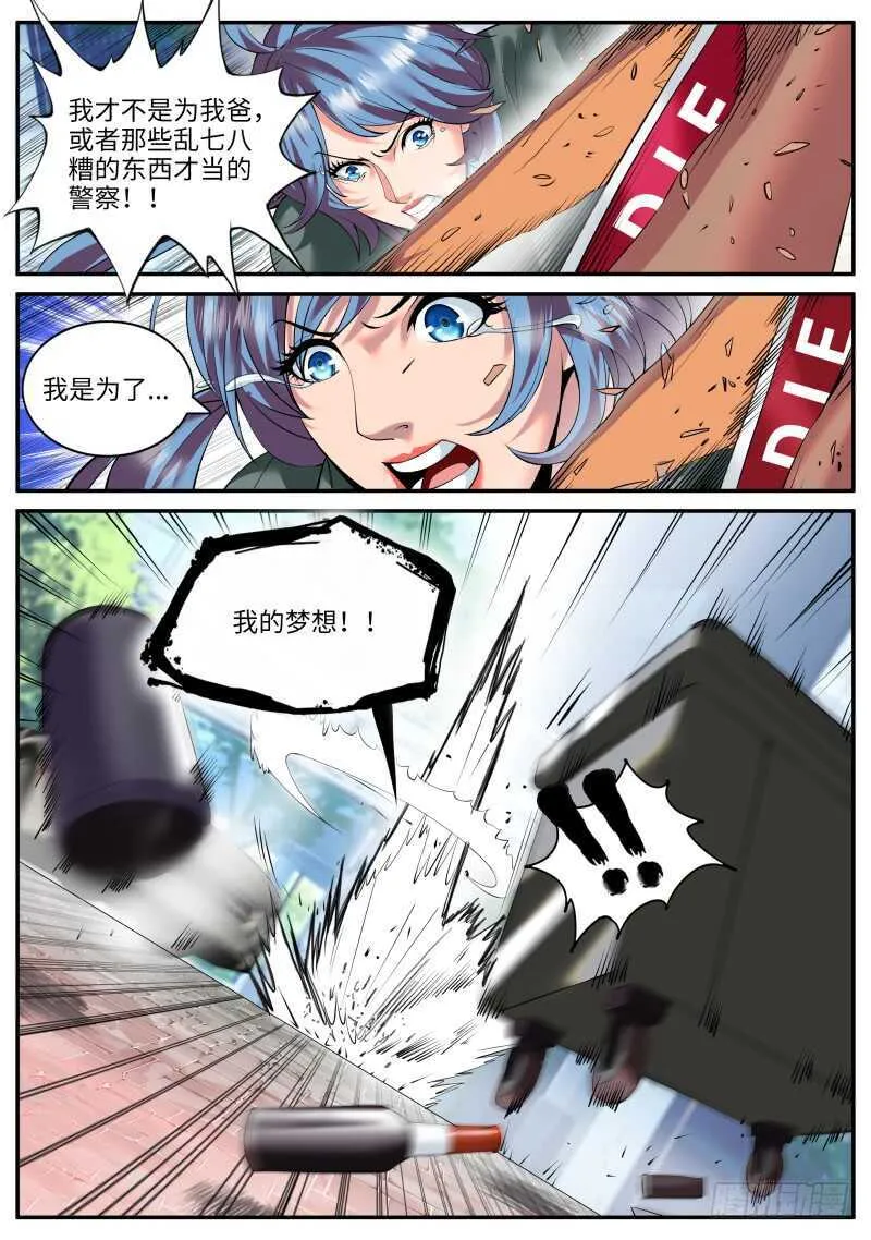 警察 第3页