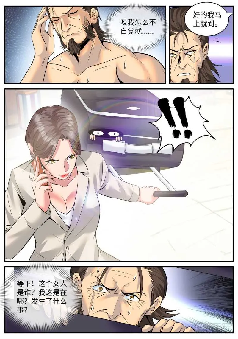 我是谁？我在哪？我在干什么？ 第12页