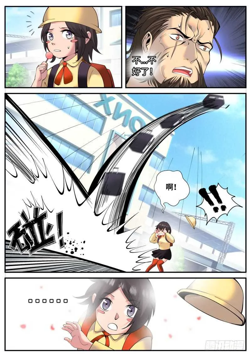 逮虾户 第4页