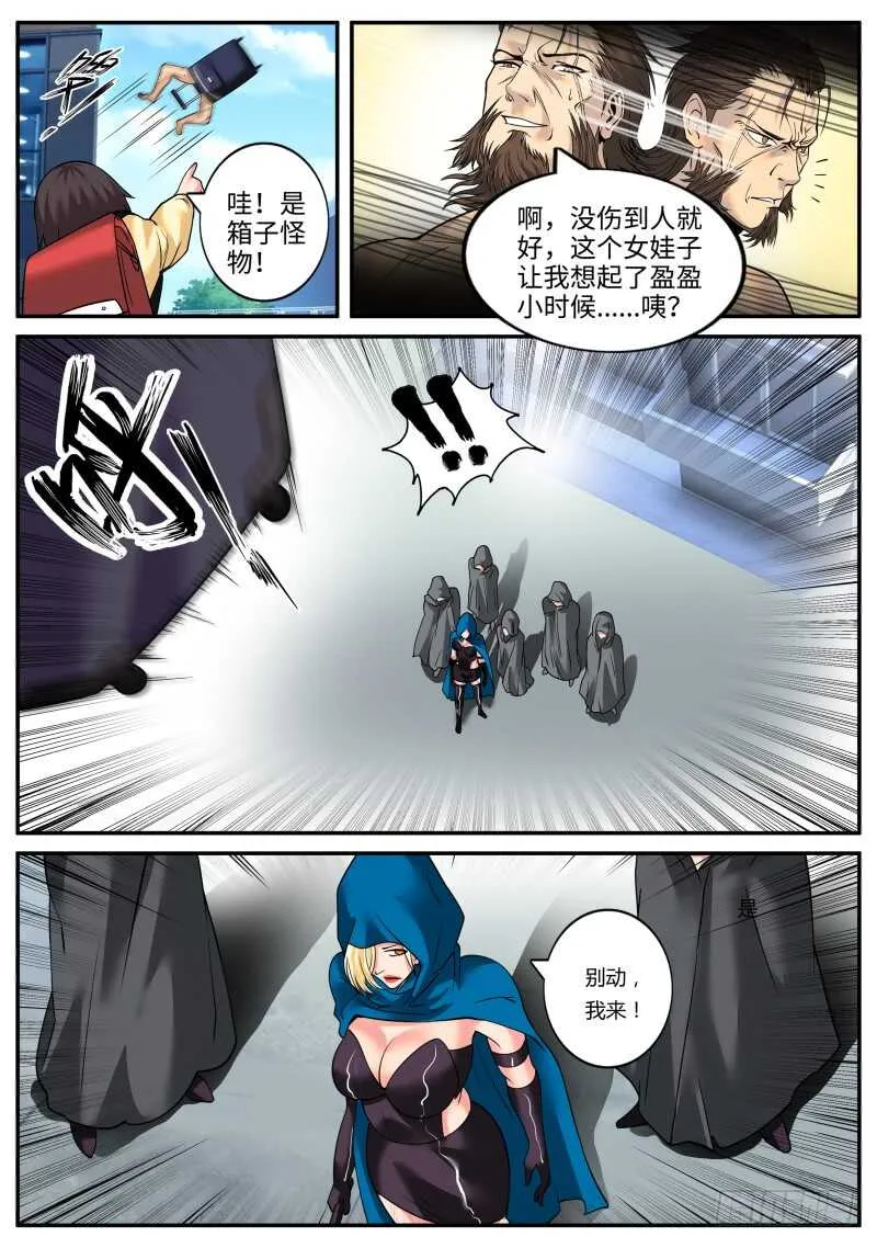 逮虾户 第5页
