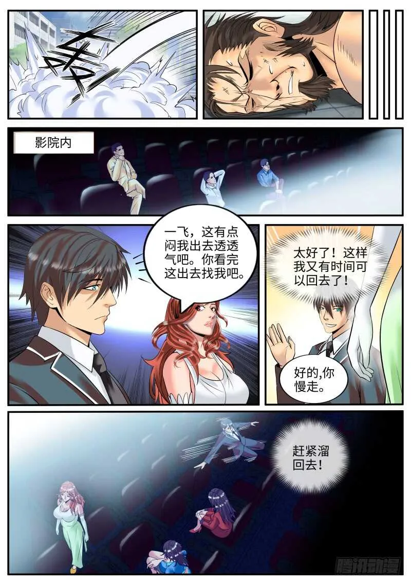 逮虾户 第6页