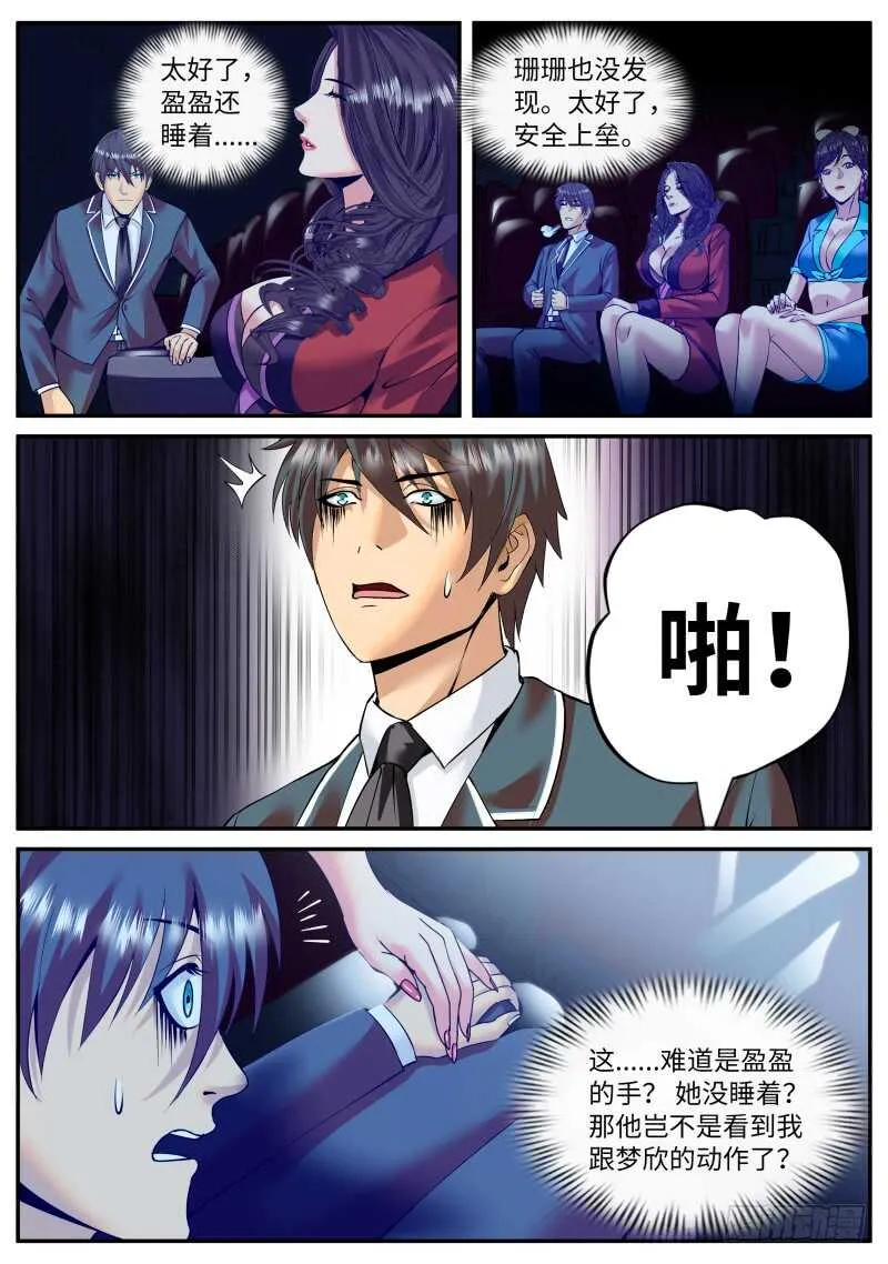 逮虾户 第8页