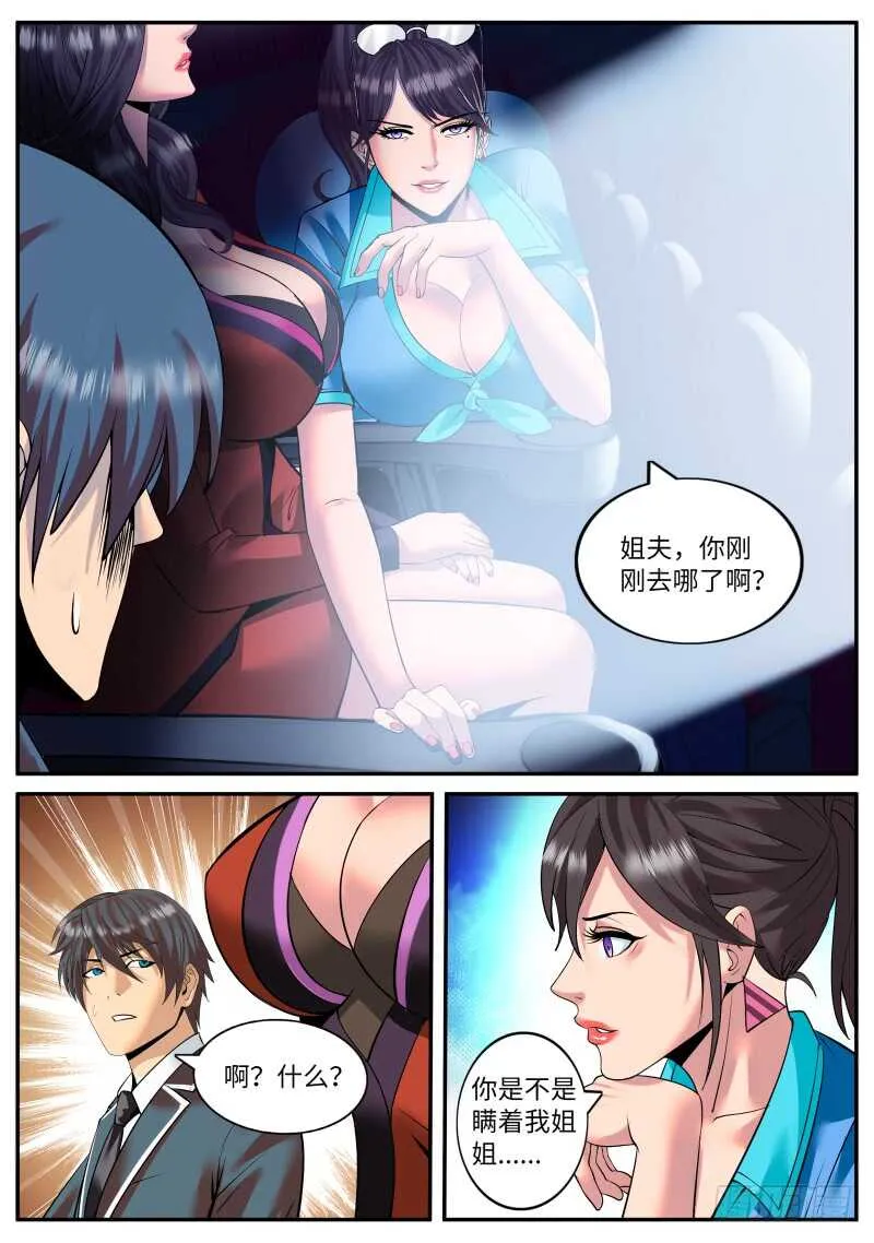逮虾户 第9页