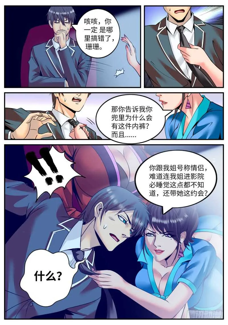 逮虾户 第11页