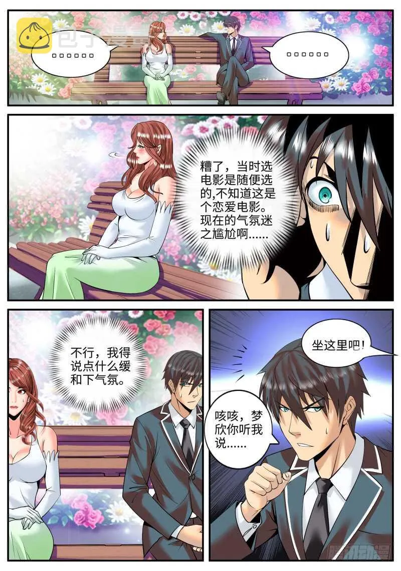 这谁能顶得住啊？ 第10页