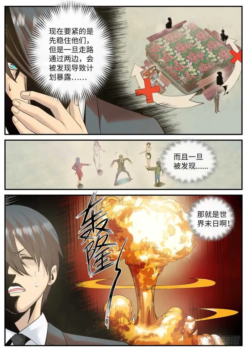 世界末日！ 第2页