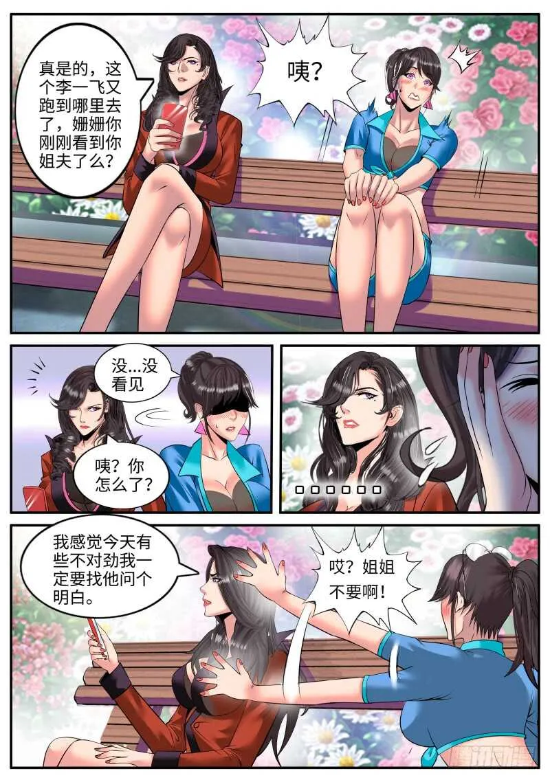 世界末日！ 第3页