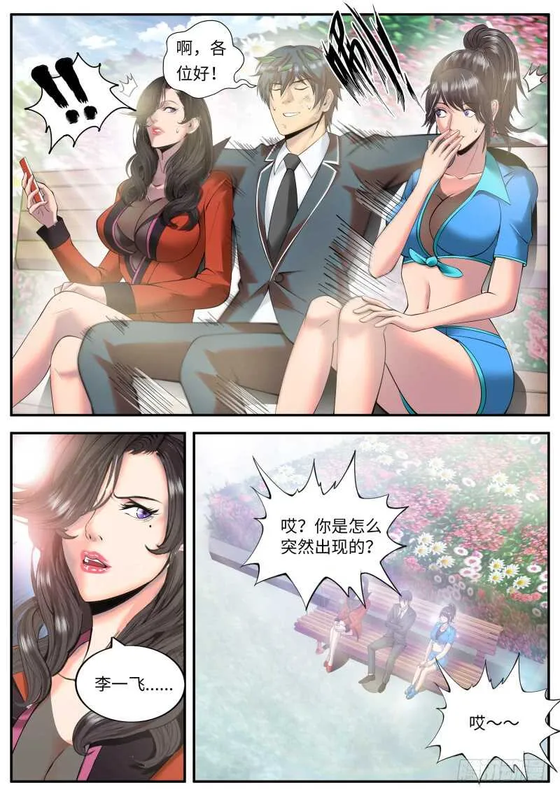 世界末日！ 第4页