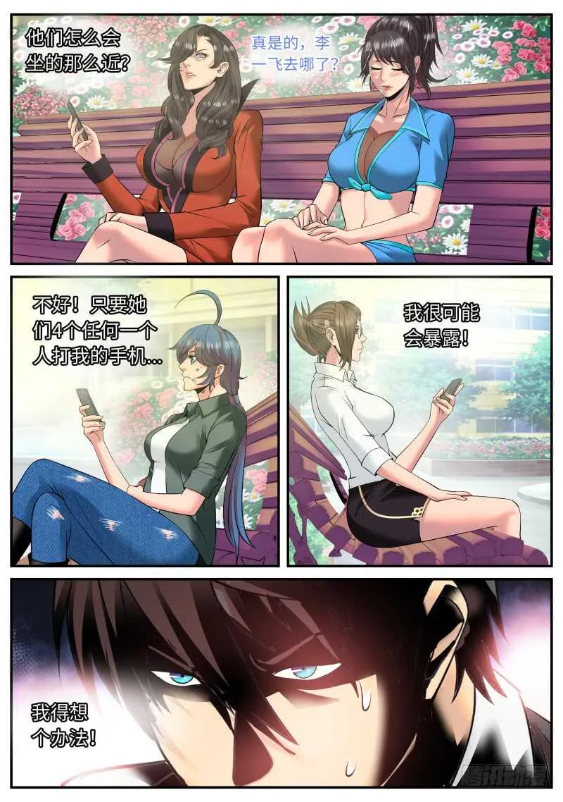 世界末日！ 第6页