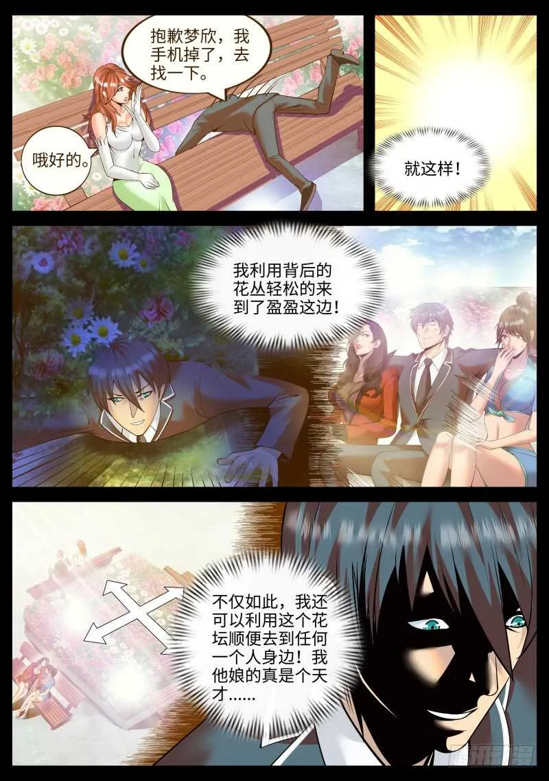 世界末日！ 第7页