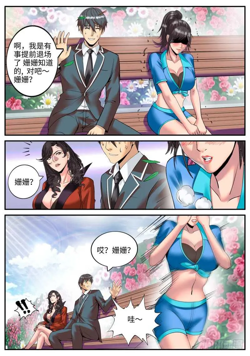 世界末日！ 第8页