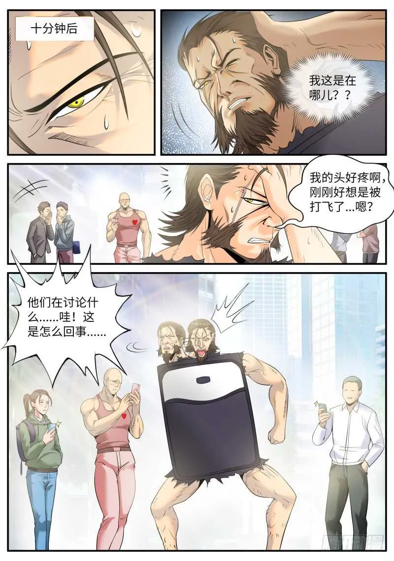 世界末日！ 第9页
