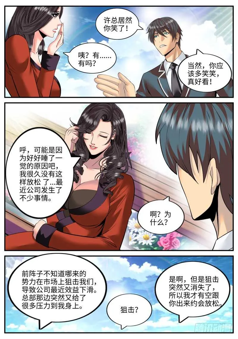 突然而至的...... 第7页
