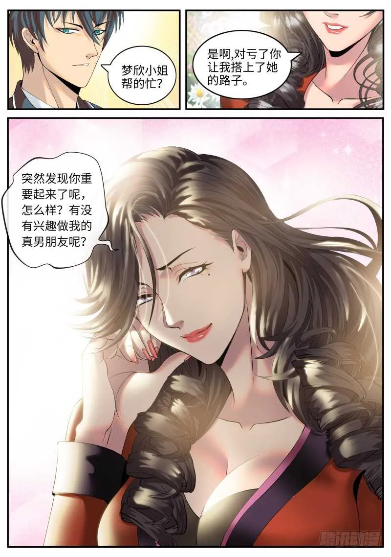 突然而至的...... 第8页