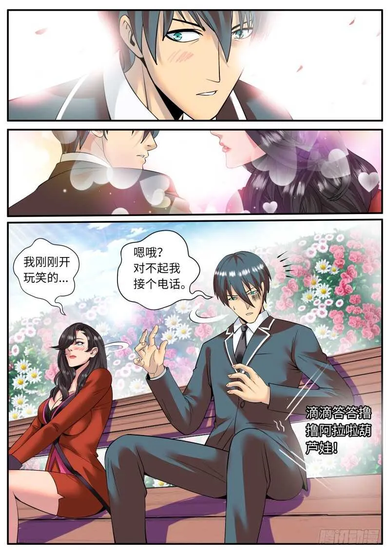 突然而至的...... 第9页