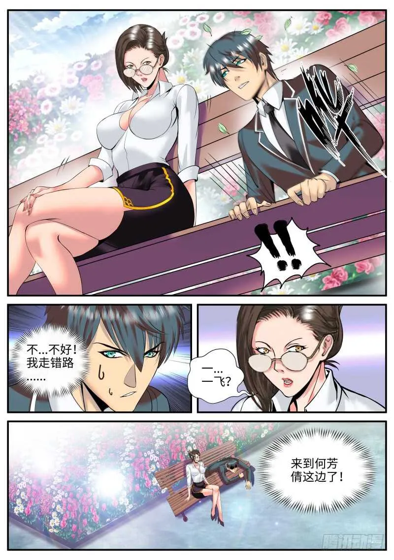 突然而至的...... 第12页