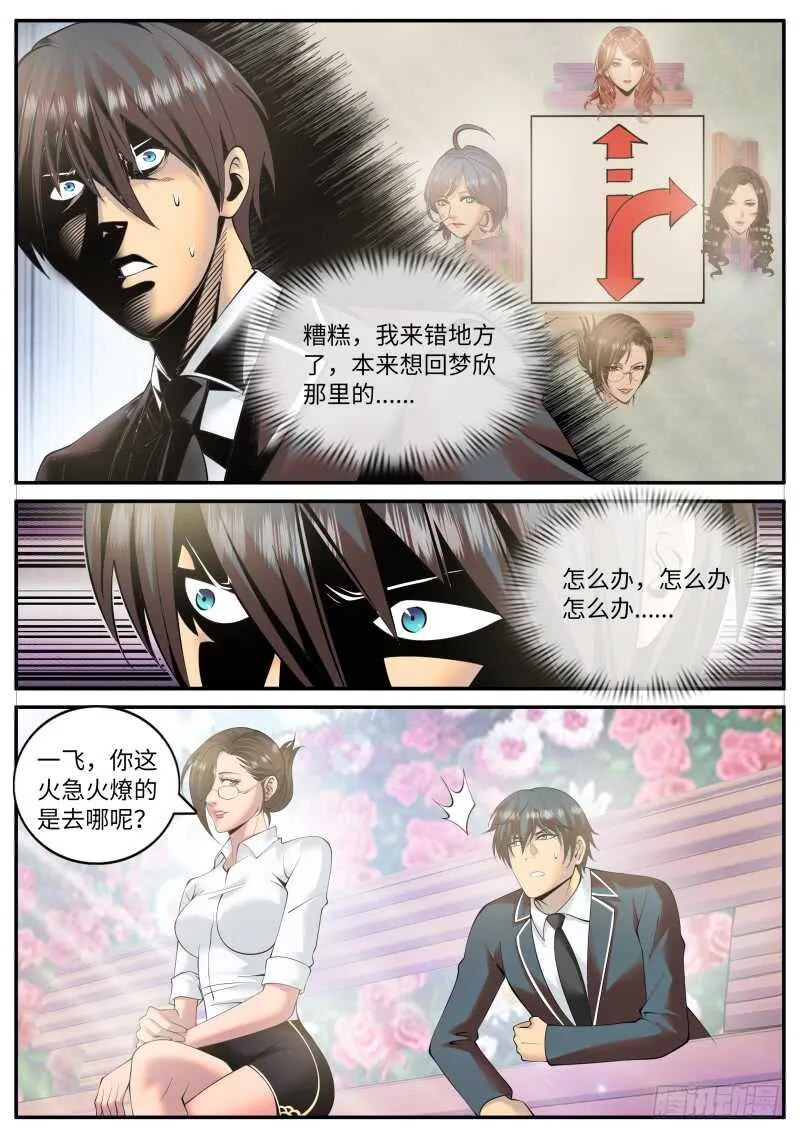 命运使我们相遇 第1页
