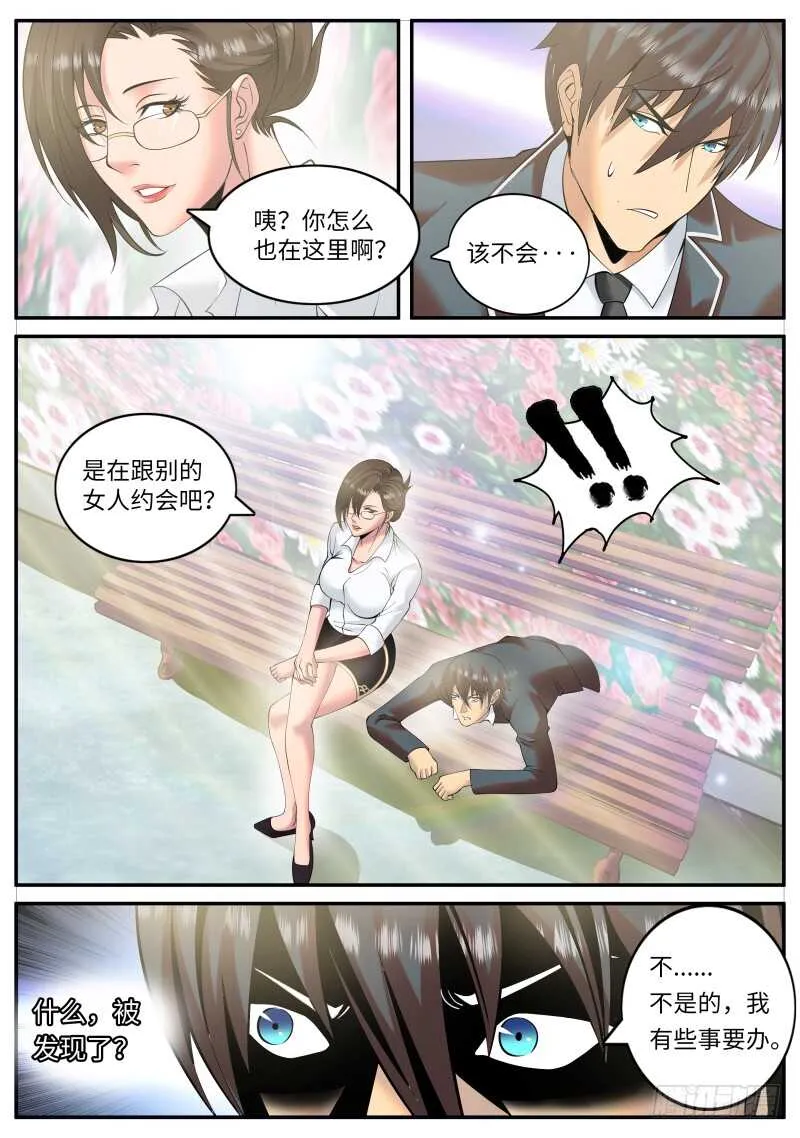 命运使我们相遇 第3页