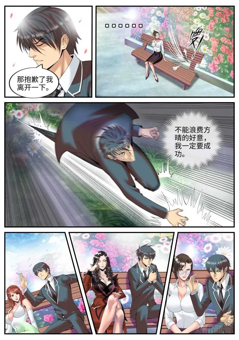 命运使我们相遇 第5页