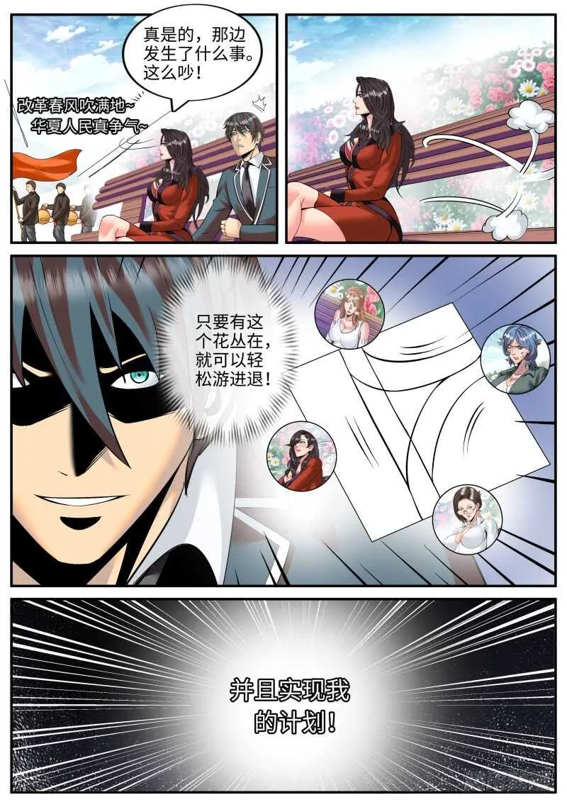 命运使我们相遇 第6页
