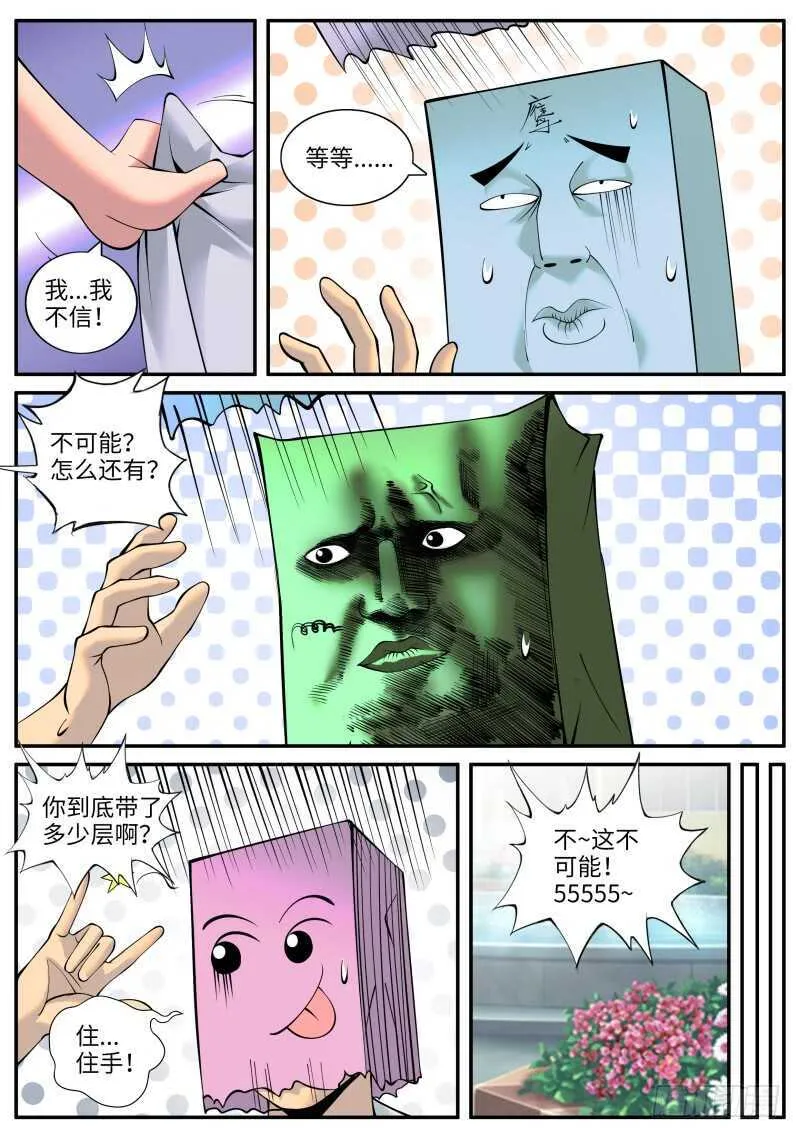 多重之术 第8页