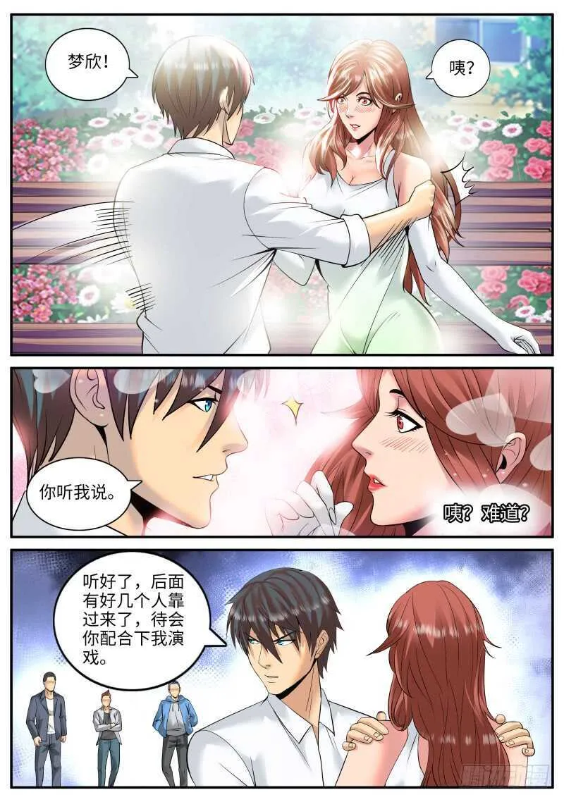 盘他！ 第2页