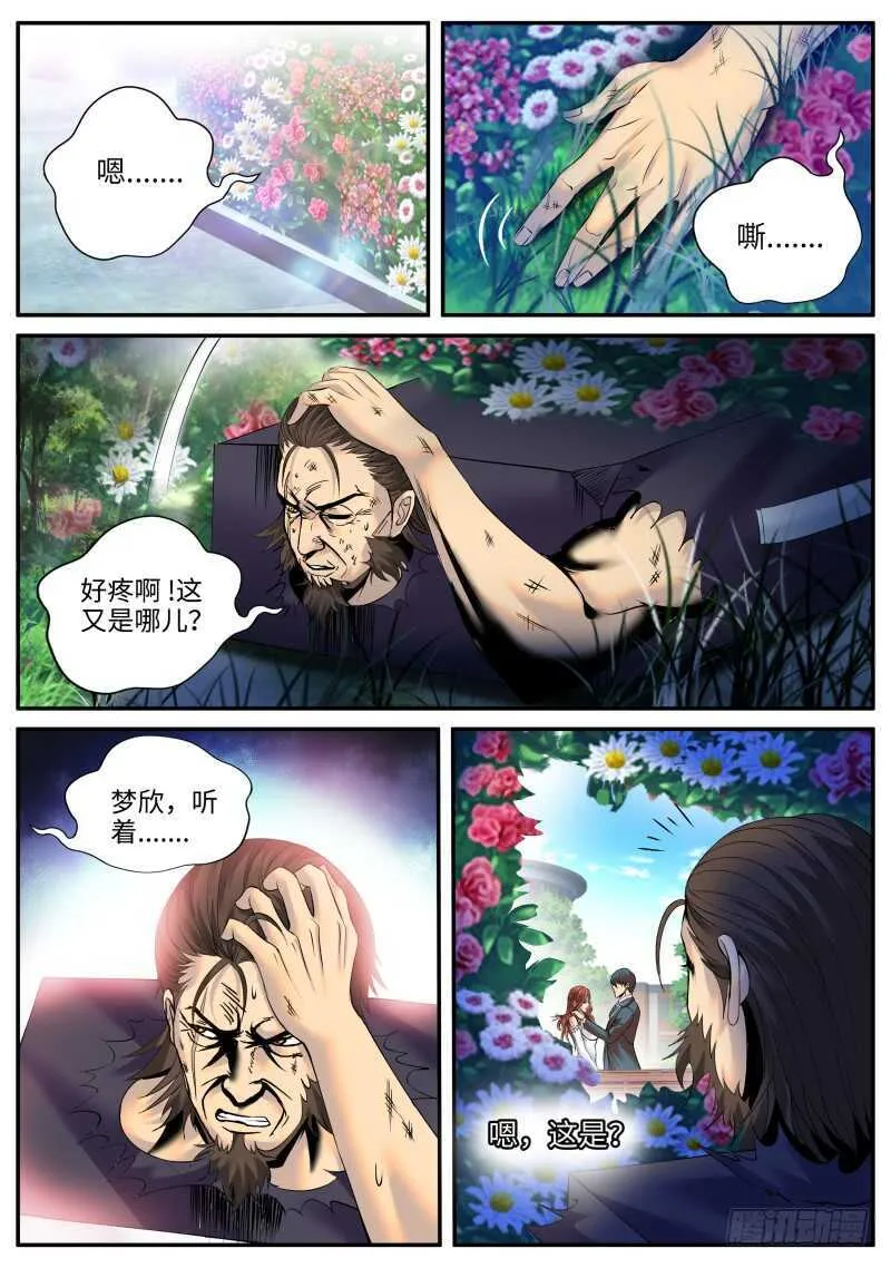 盘他！ 第4页