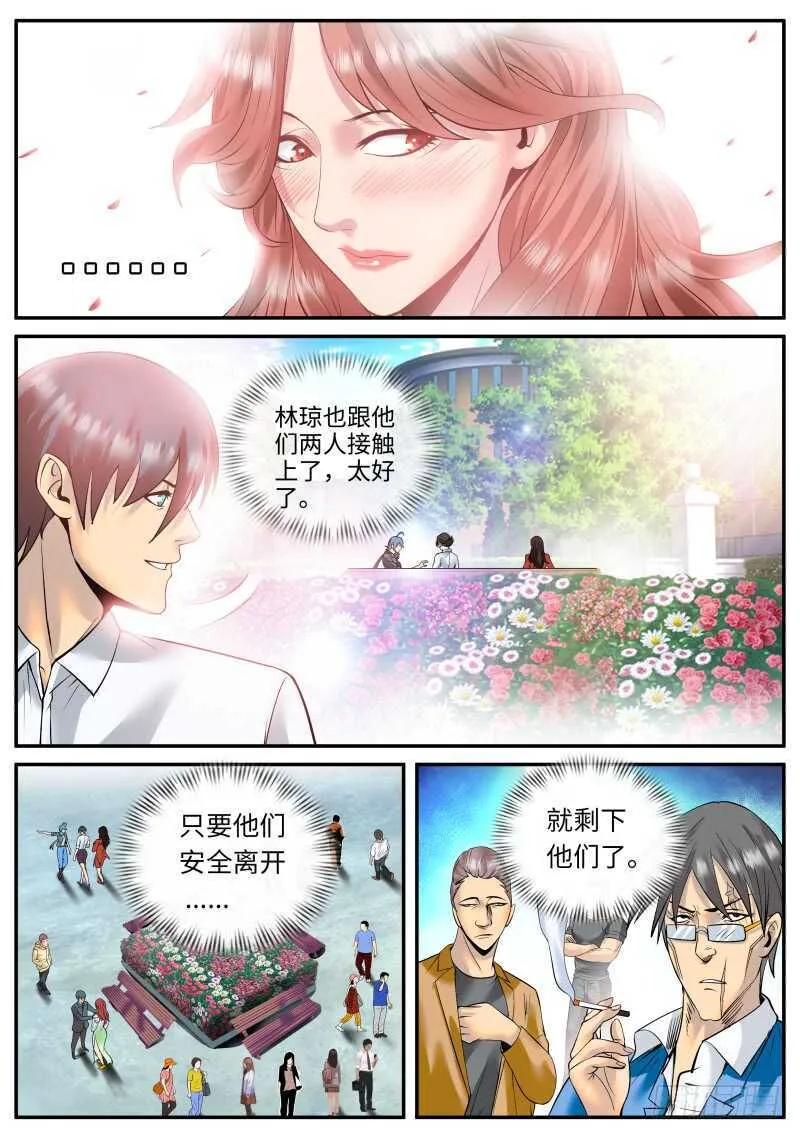 盘他！ 第5页