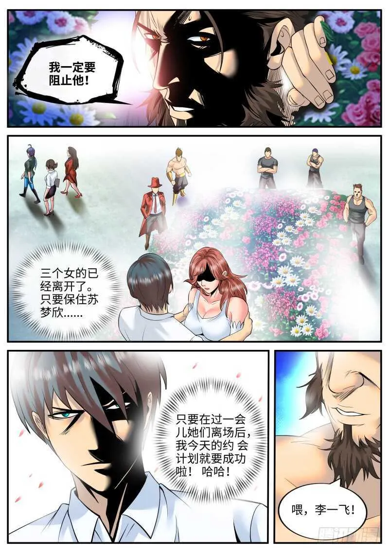 盘他！ 第6页