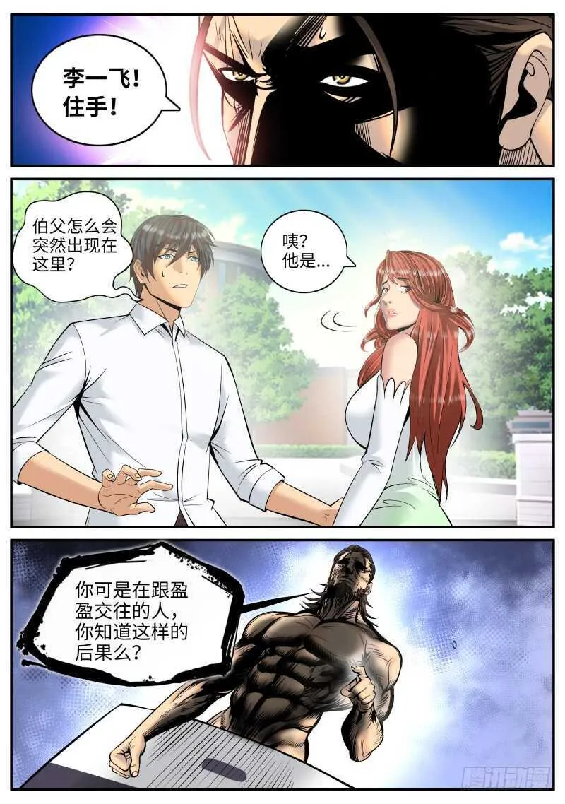 盘他！ 第8页