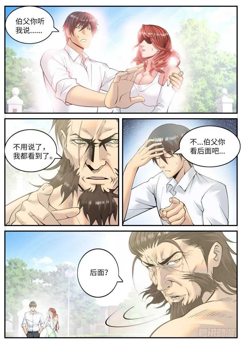 盘他！ 第9页