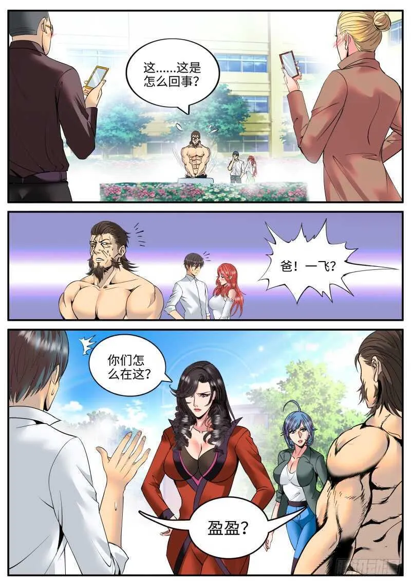 盘他！ 第11页