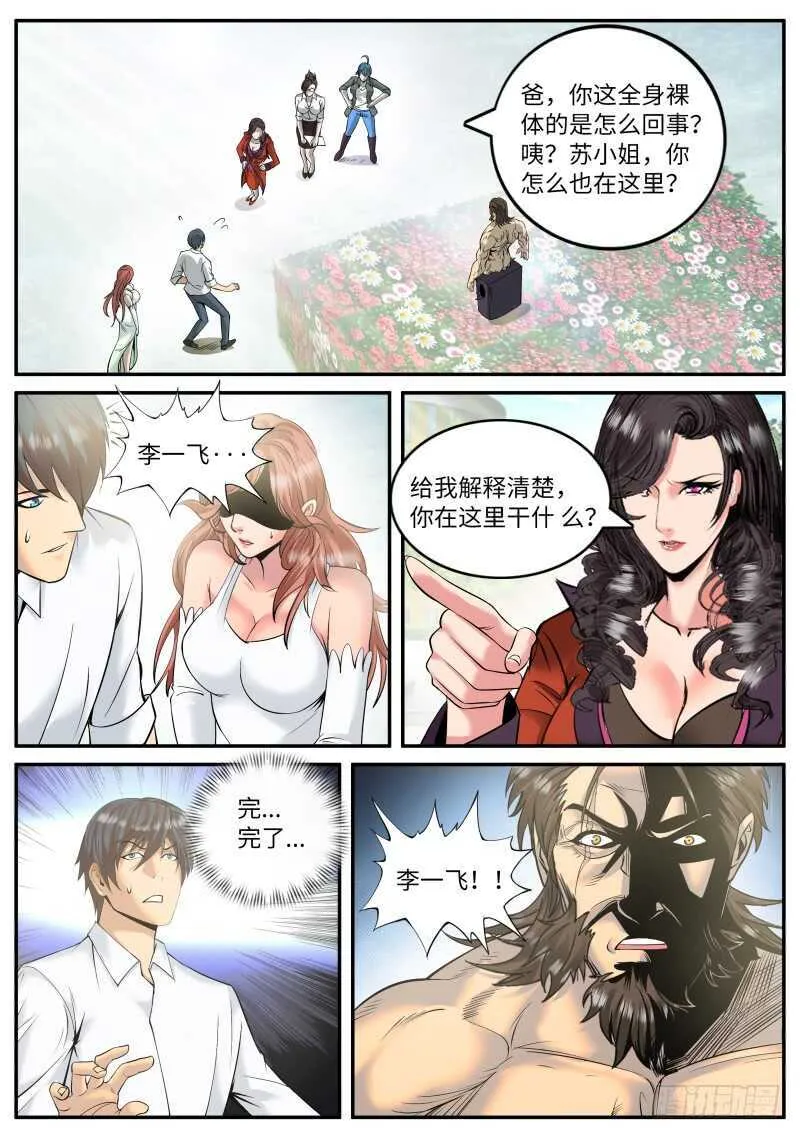 盘他！ 第12页